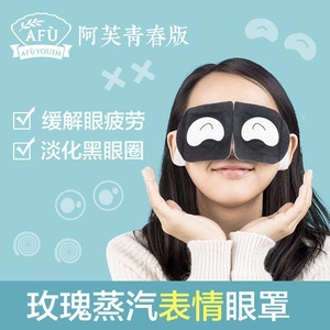 阿芙青春版玫瑰蒸汽眼罩 熱敷新體驗(yàn)，呵護(hù)雙眸的“表情”小確幸