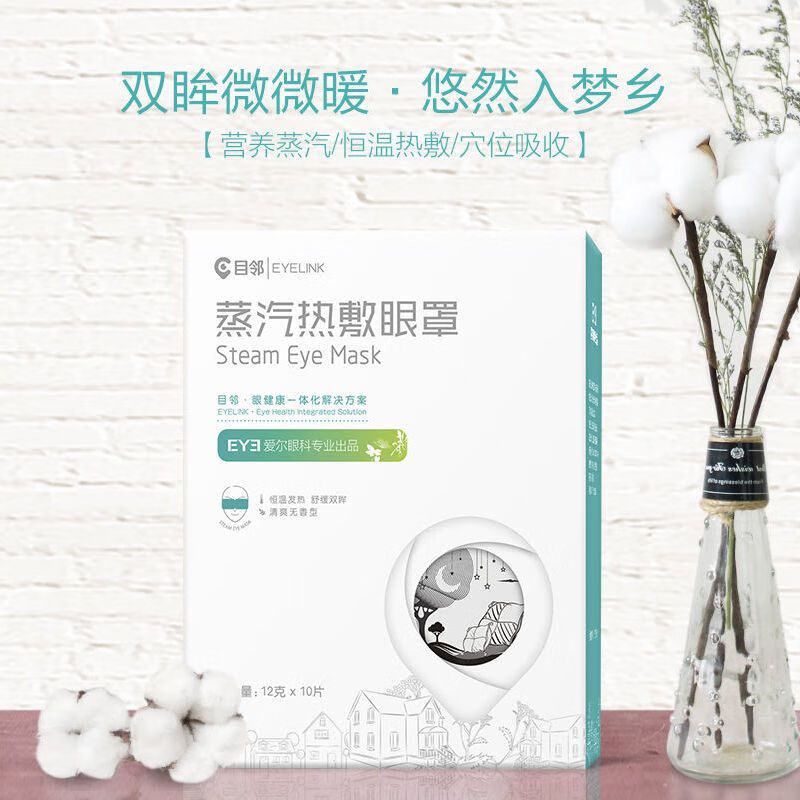 解鎖舒緩新體驗(yàn) 愛爾眼科官方“目鄰”醫(yī)院版熱敷蒸汽眼罩深度測評(píng)