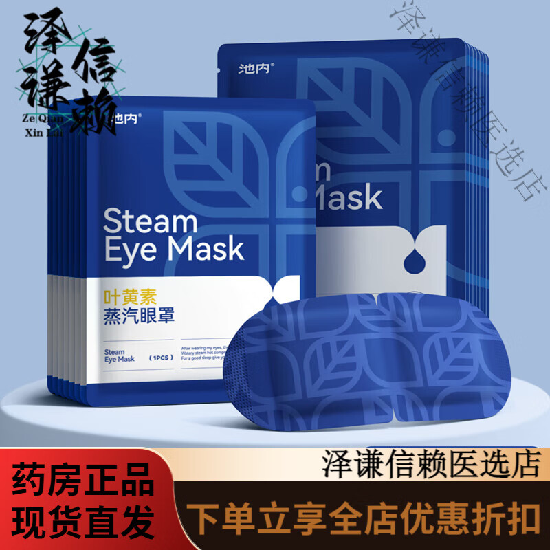 用熱敷點(diǎn)亮雙眼 池內(nèi)蒸汽眼罩與葉黃素的護(hù)眼搭檔