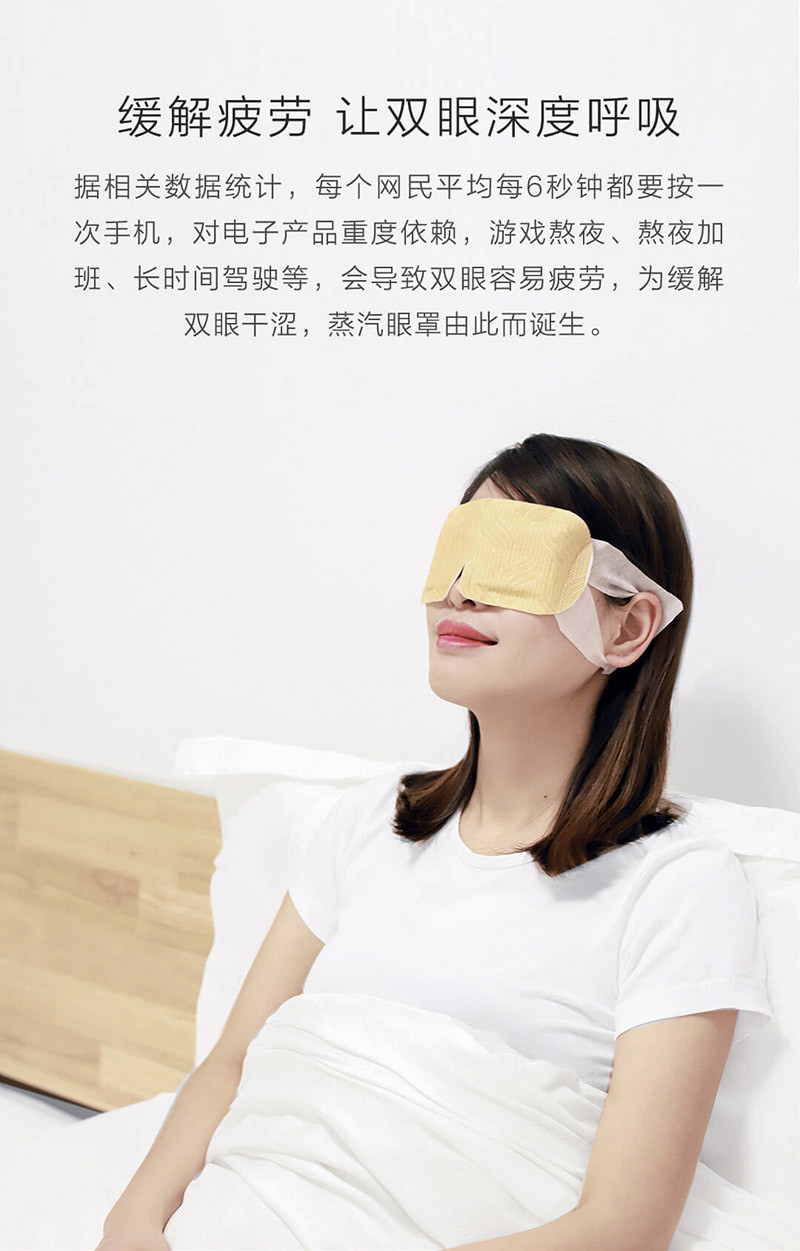 溫暖視界 90分熱敷蒸汽眼罩的護(hù)眼之道